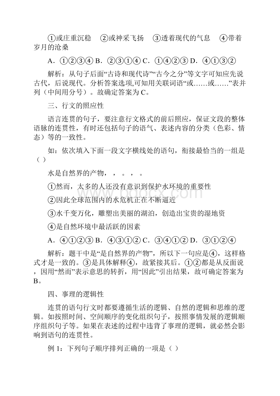 新部编版人教七年级上学期语文复习专项练习排序及句子衔接.docx_第2页