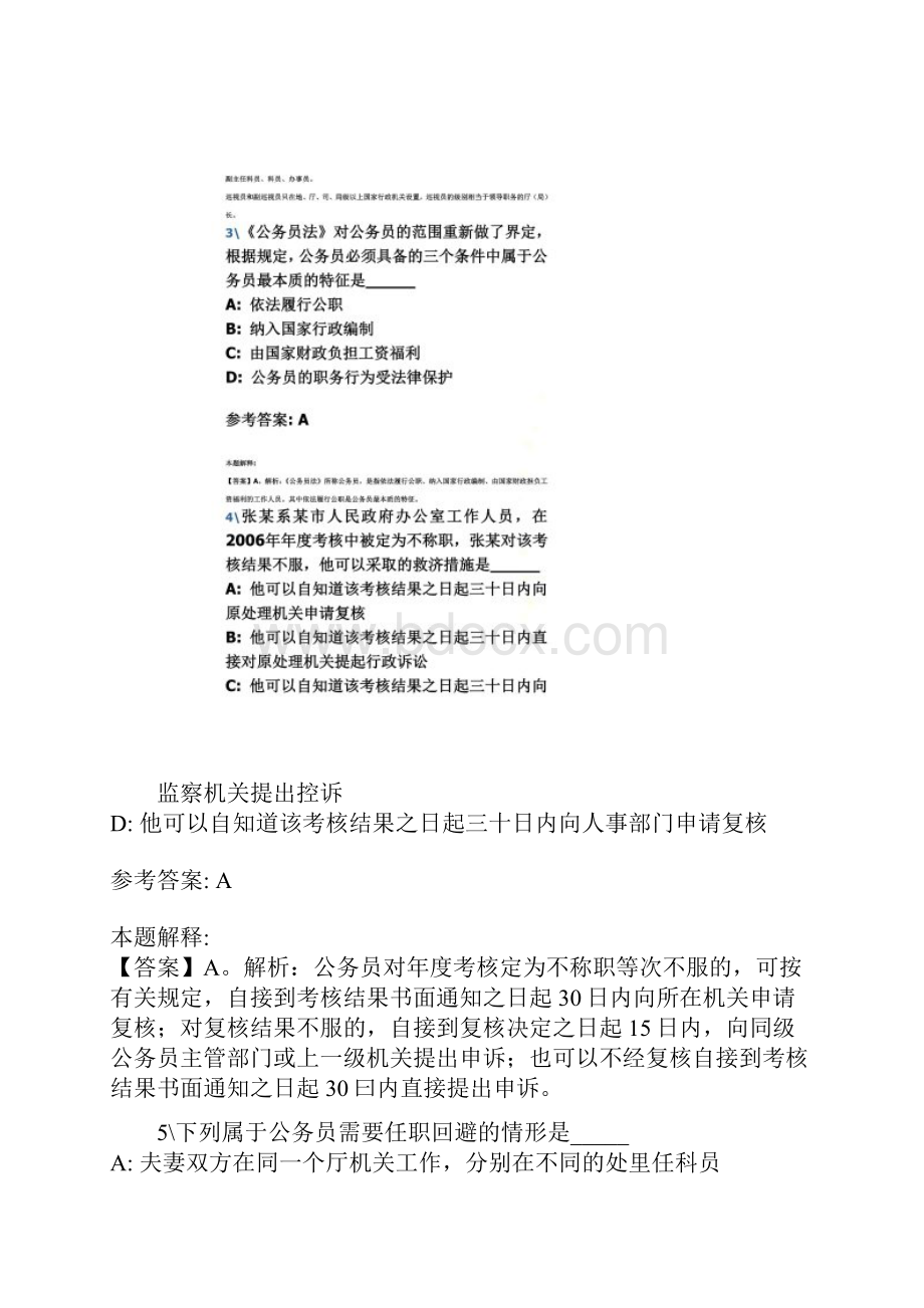 公务员法答案.docx_第3页