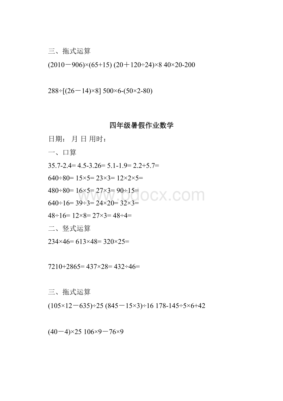 四年级数学下册口算 竖式 脱式计算练习试题.docx_第3页