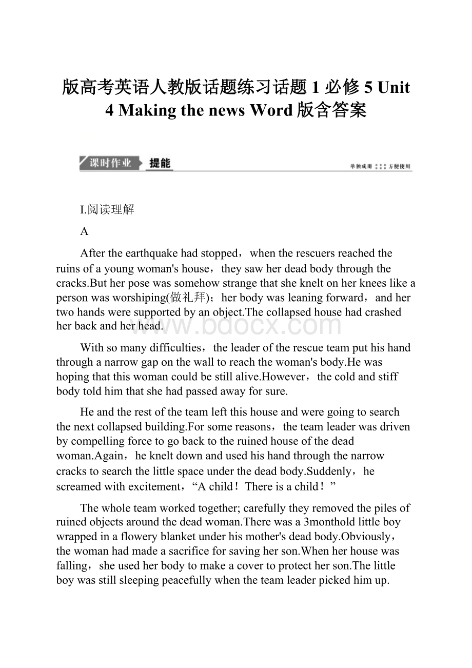 版高考英语人教版话题练习话题1 必修5 Unit 4 Making the news Word版含答案.docx