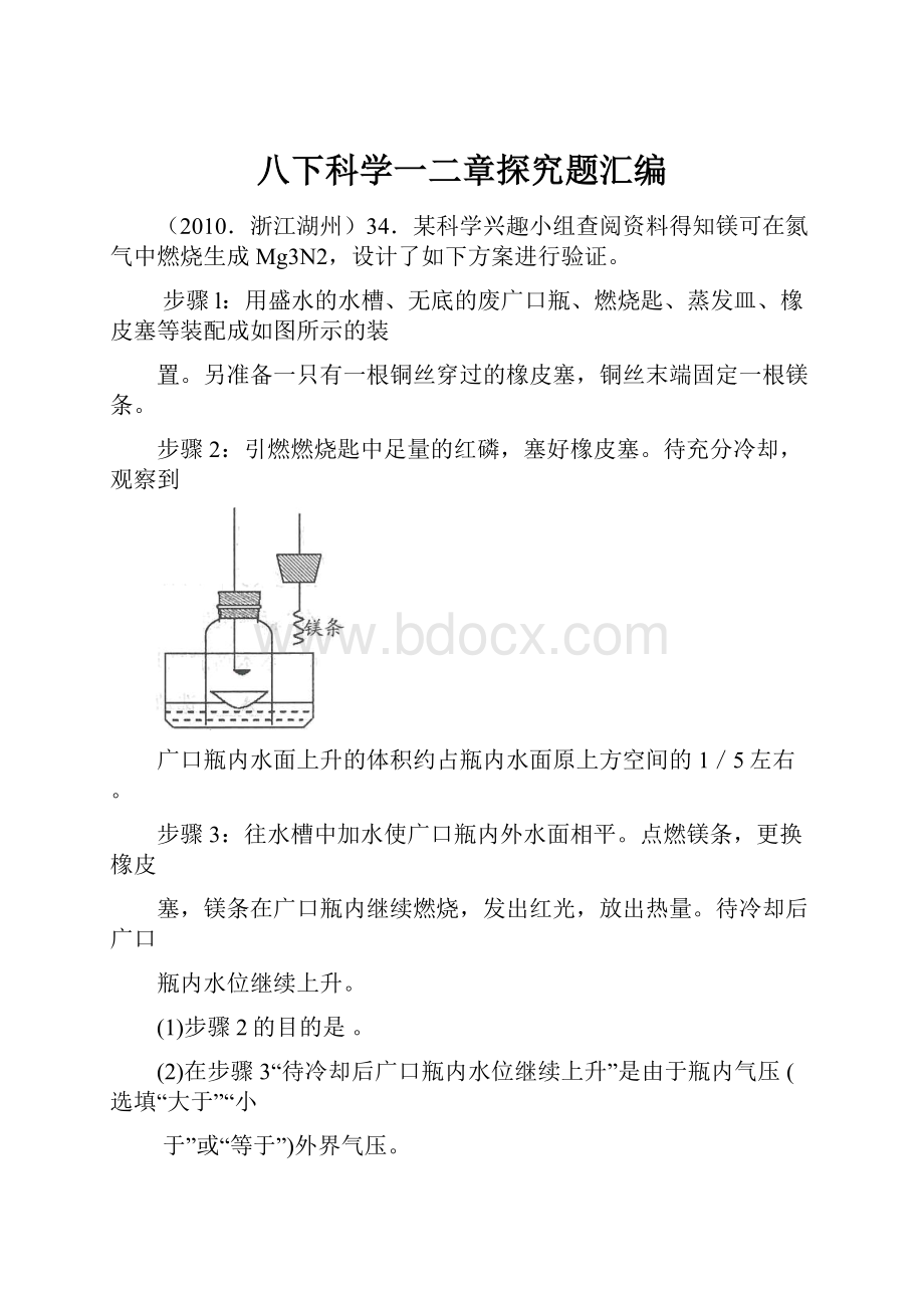 八下科学一二章探究题汇编.docx