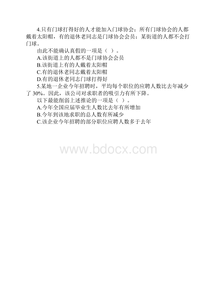 公考行测逻辑推理判断练习试题及答案.docx_第2页