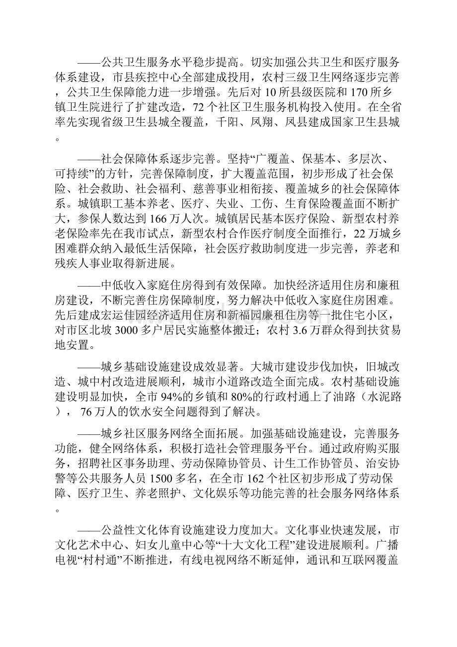 戴征社十三届人大二次会议报告.docx_第2页