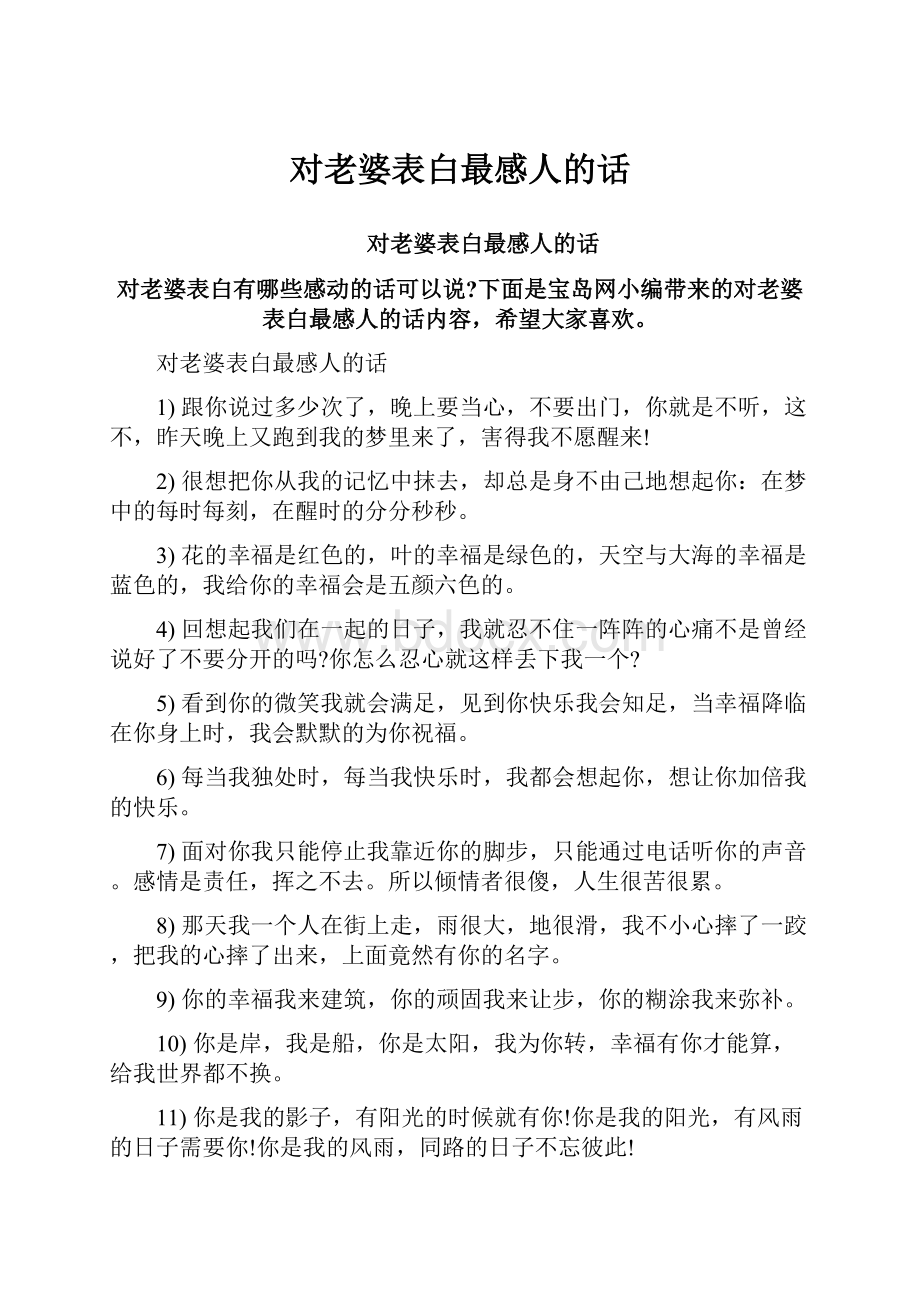 对老婆表白最感人的话.docx_第1页