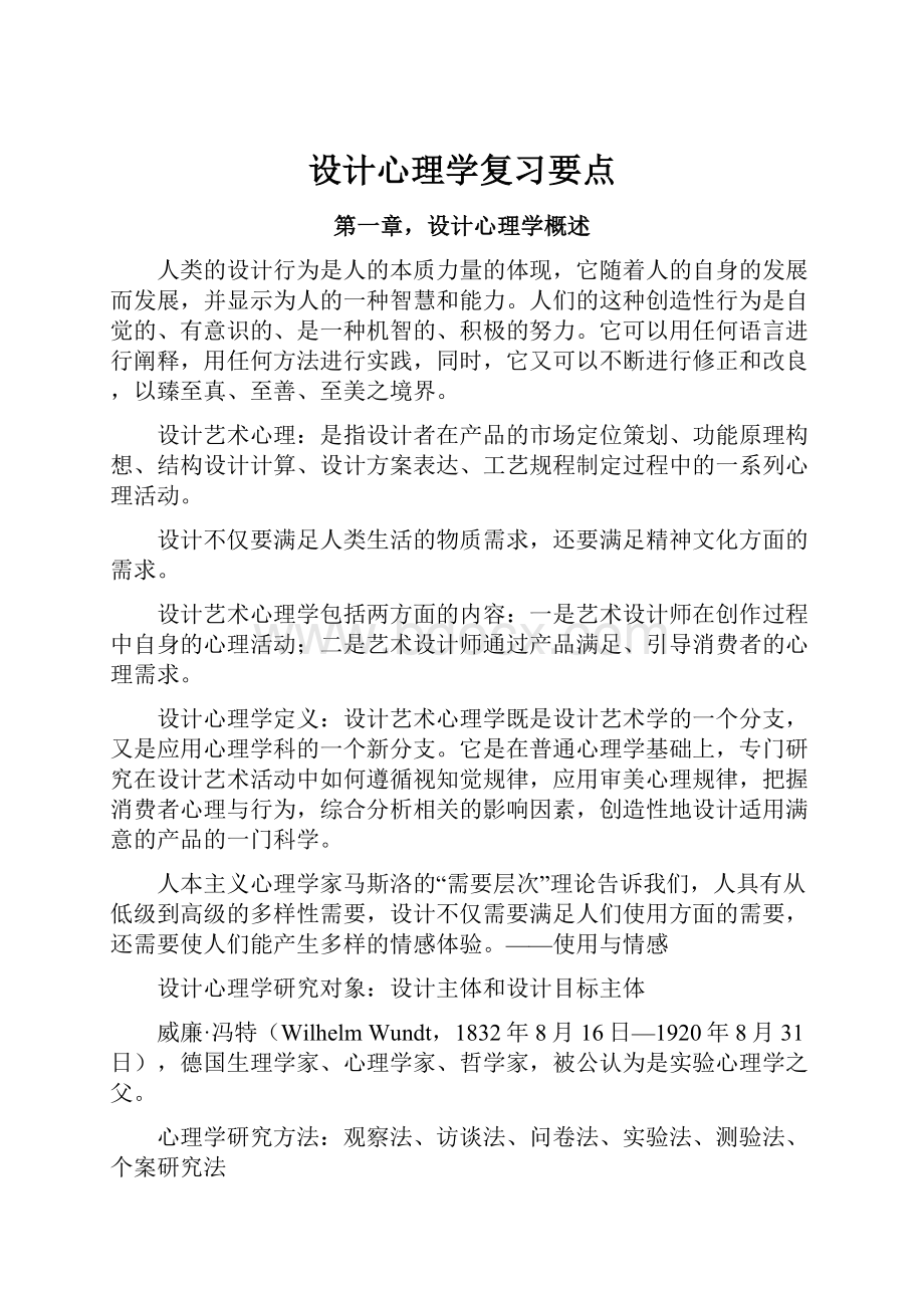 设计心理学复习要点.docx