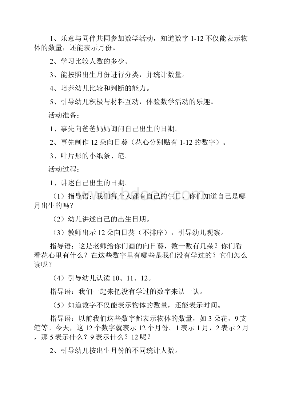 中班数学教案数概念40篇.docx_第3页