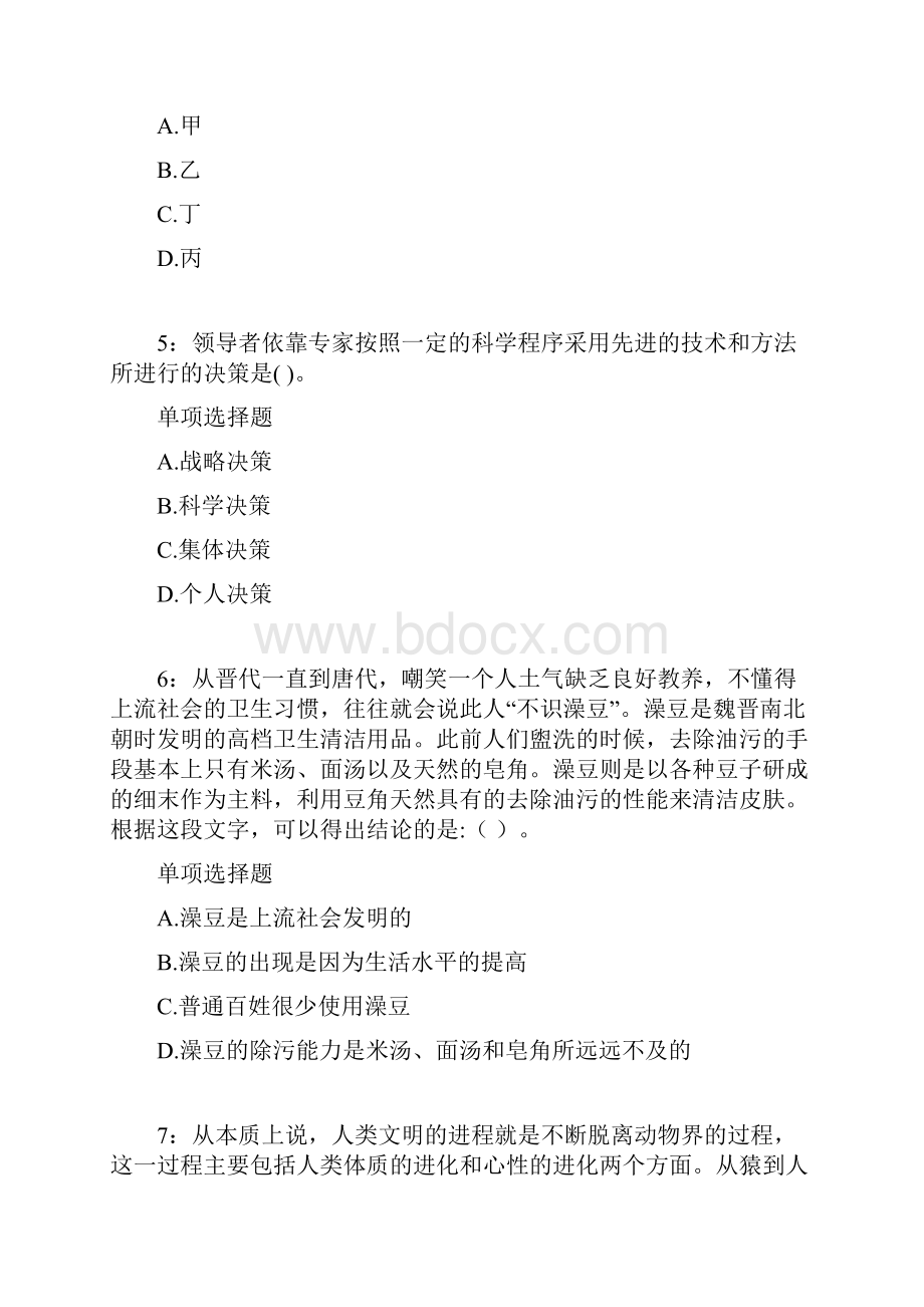 葫芦岛事业编招聘考试真题及答案解析word打印版.docx_第3页