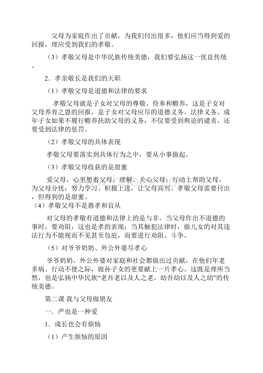 Aelqbsl中考政治总复习资料.docx_第3页