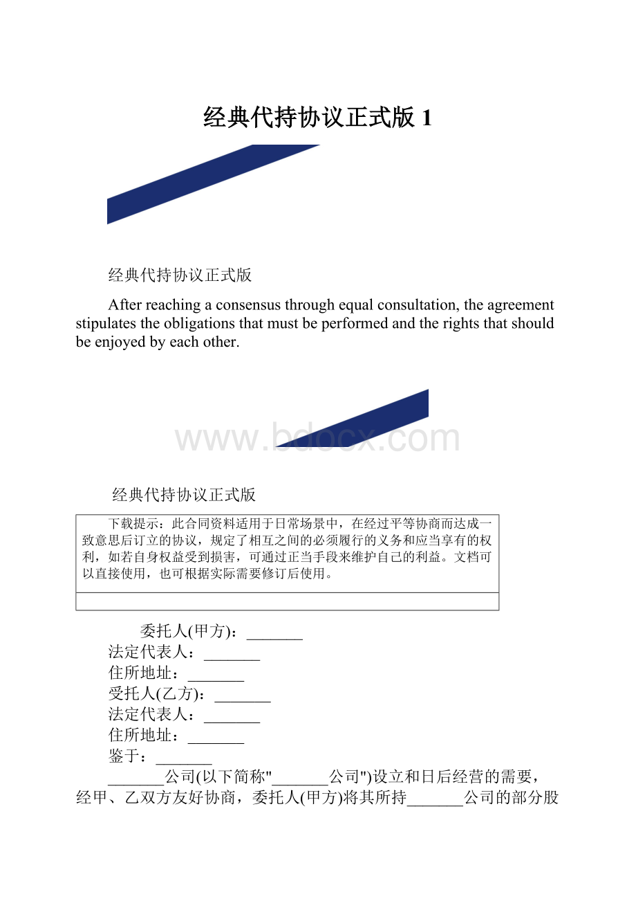 经典代持协议正式版1.docx