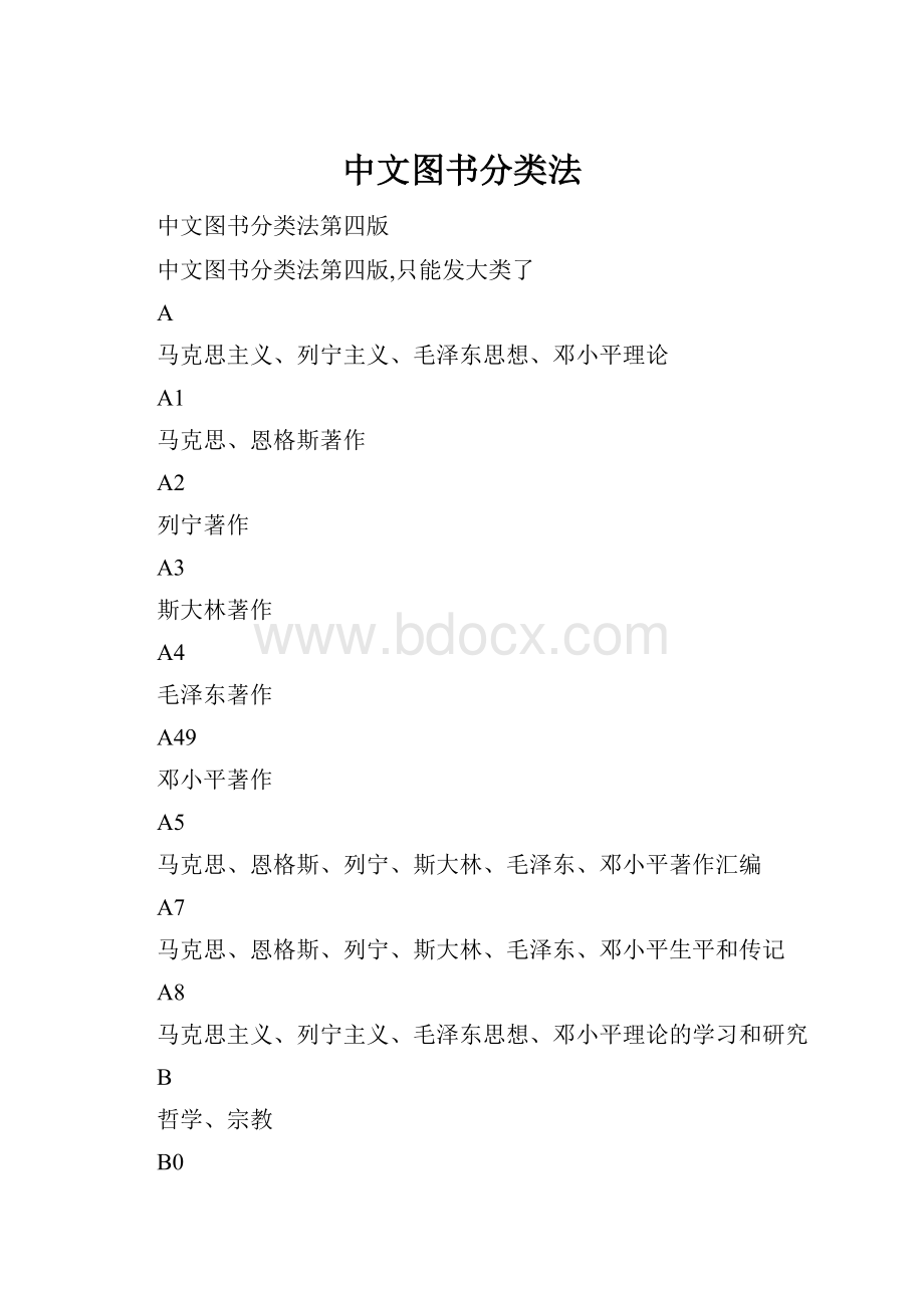 中文图书分类法.docx_第1页