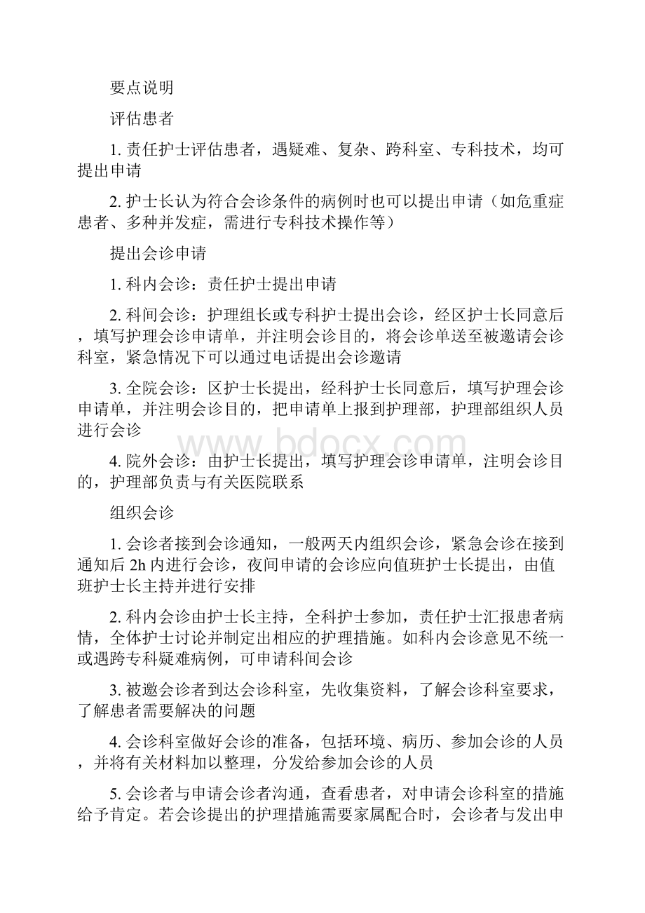 护理行政查房操作流程图.docx_第2页