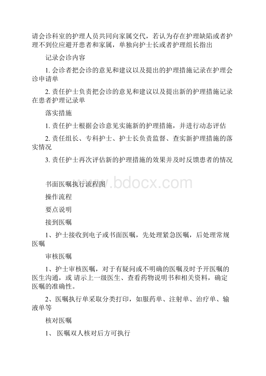 护理行政查房操作流程图.docx_第3页