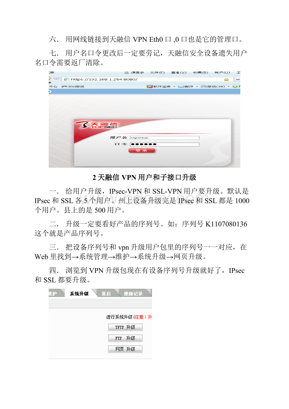 天融信VPN.docx_第2页