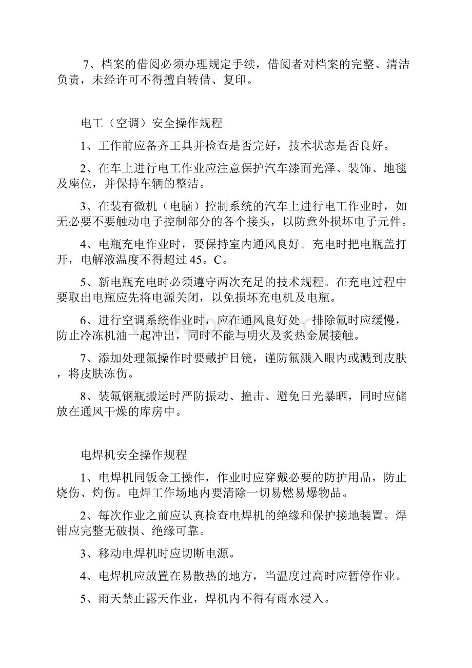 汽车维修厂上墙制度全.docx_第3页