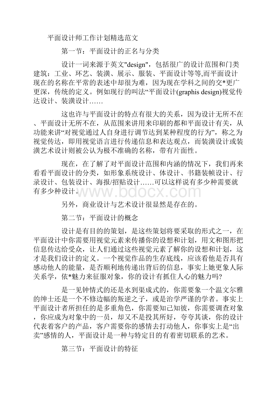 设计师工作计划范文4篇.docx_第3页