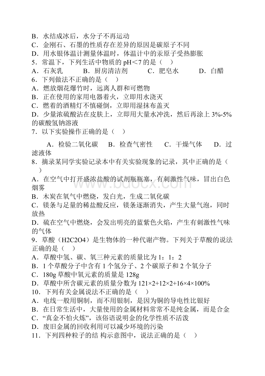 初三化学一模试题.docx_第2页