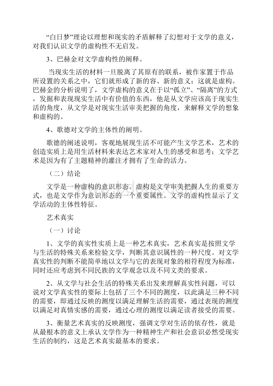 文学理论导引王先霈孙文宪笔记整理.docx_第3页