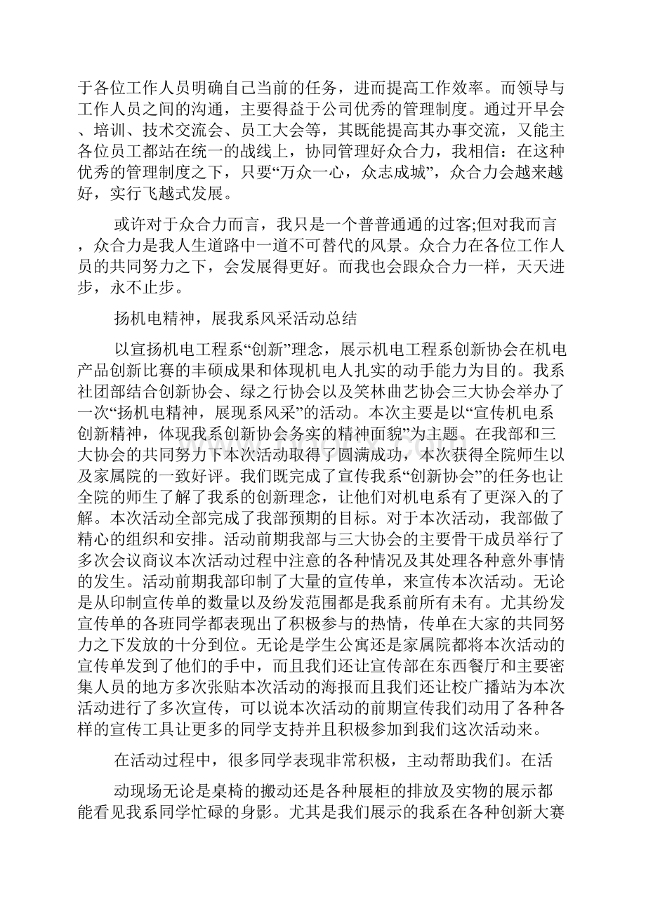 机电维修实习总结精选多篇.docx_第2页