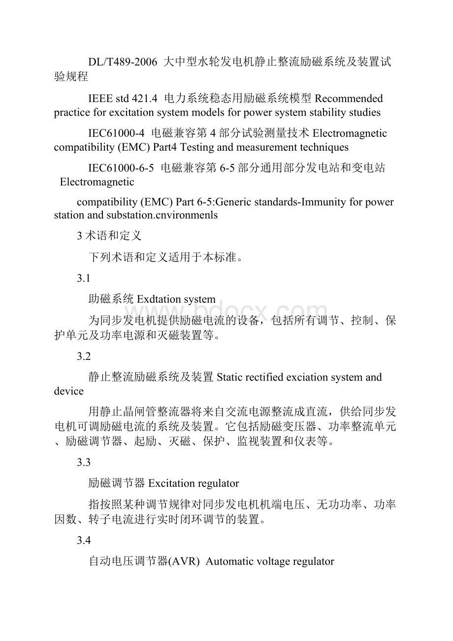 大中型水轮发电机静止整流励磁系统及装置技术条件DLT 583.docx_第2页