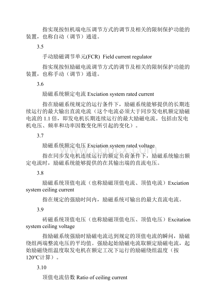 大中型水轮发电机静止整流励磁系统及装置技术条件DLT 583.docx_第3页