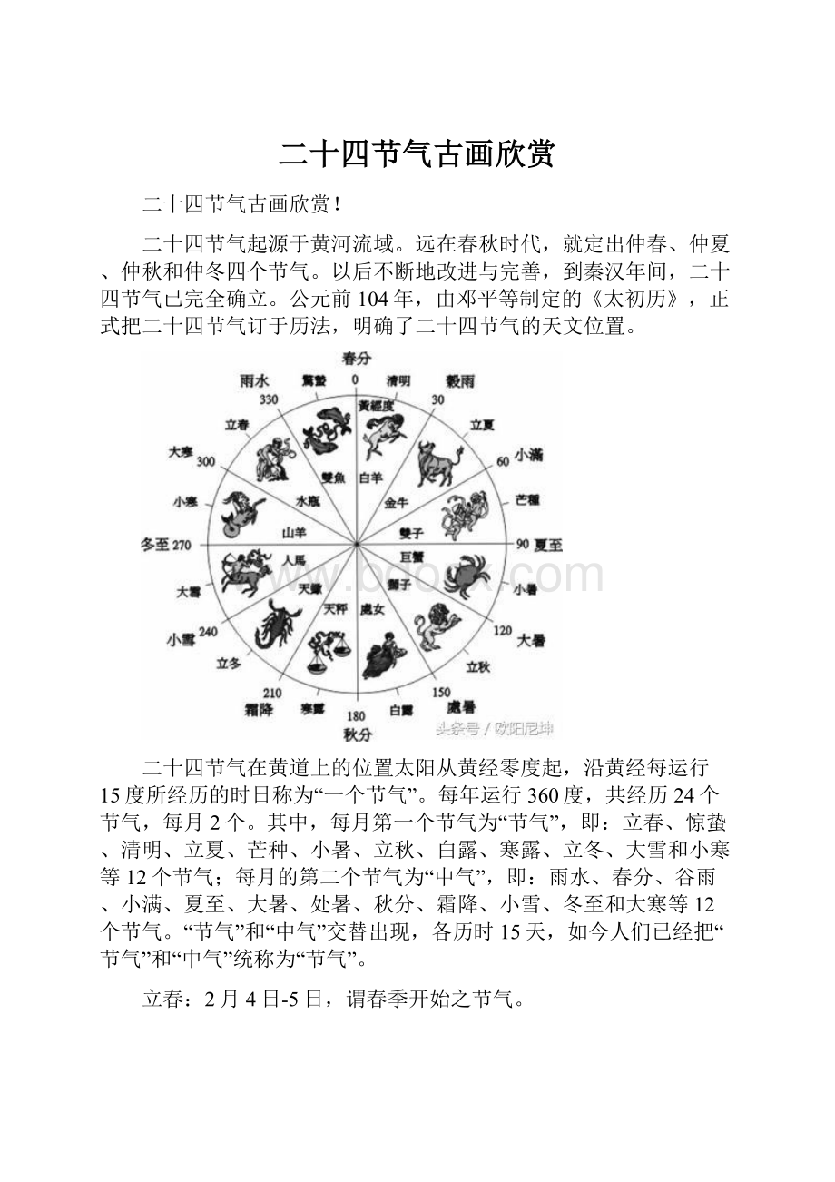 二十四节气古画欣赏.docx