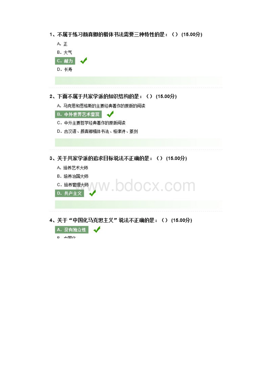 追求幸福中国伦理史视角 选择1.docx_第2页