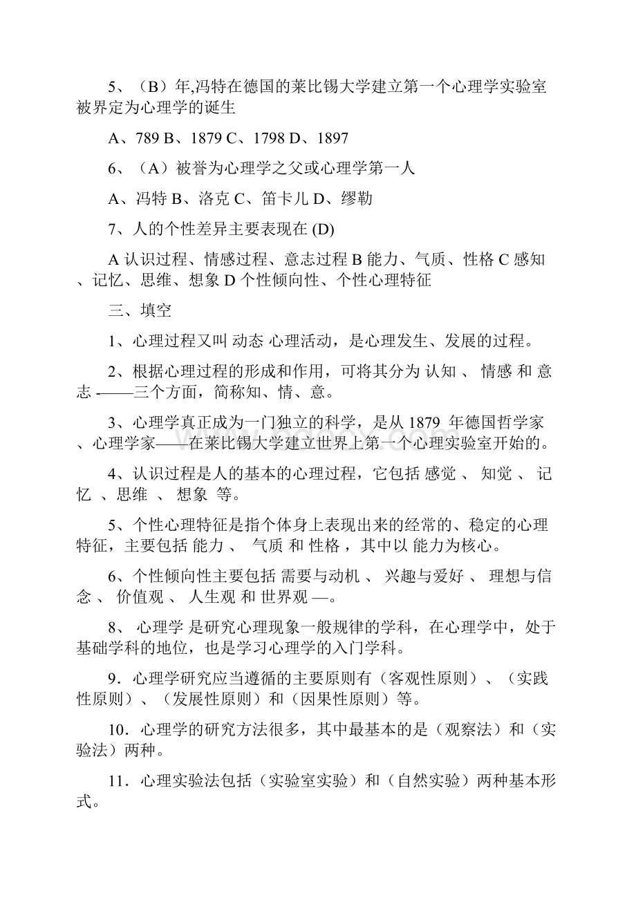 心理学练习题答案.docx_第2页