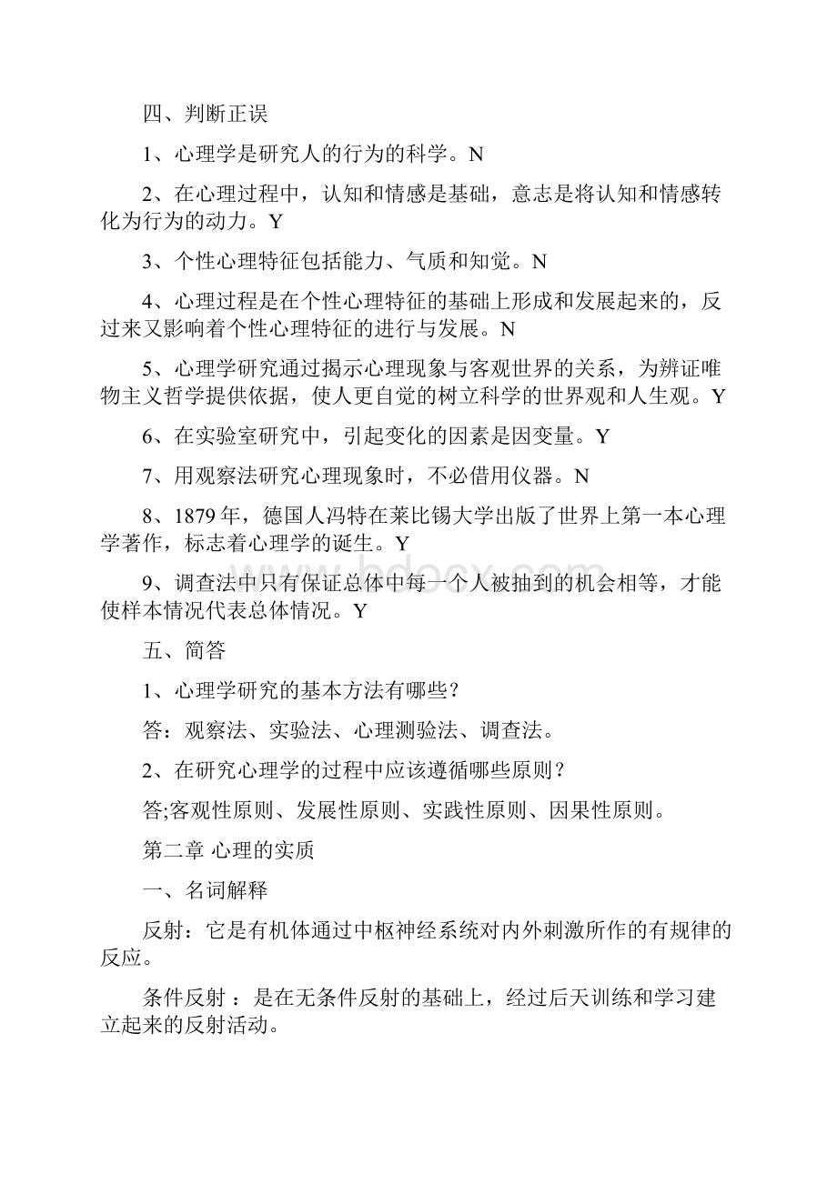 心理学练习题答案.docx_第3页