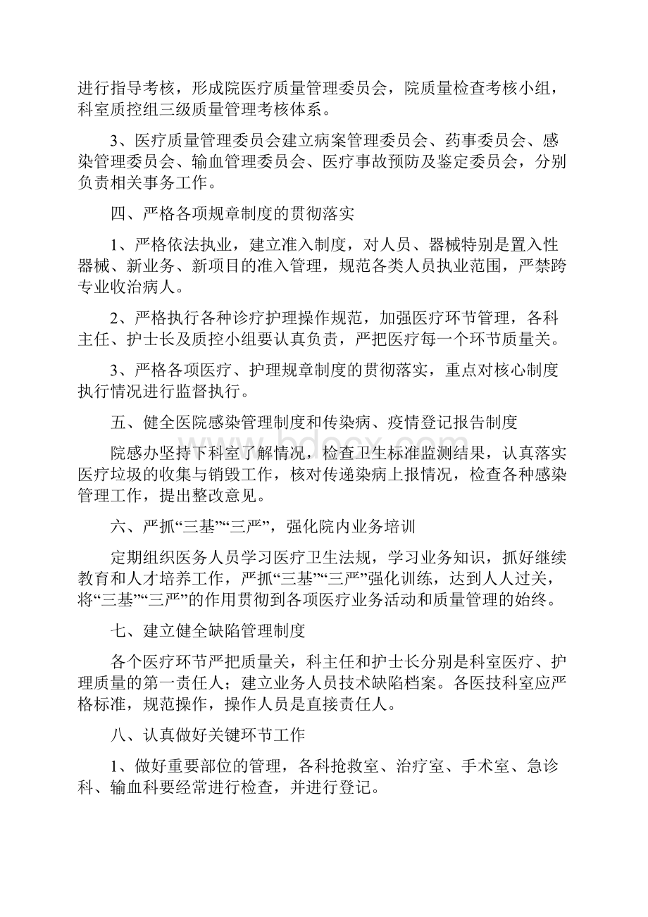 竹溪县中医院医疗质量控制方案.docx_第2页