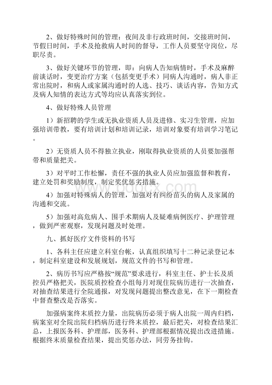 竹溪县中医院医疗质量控制方案.docx_第3页