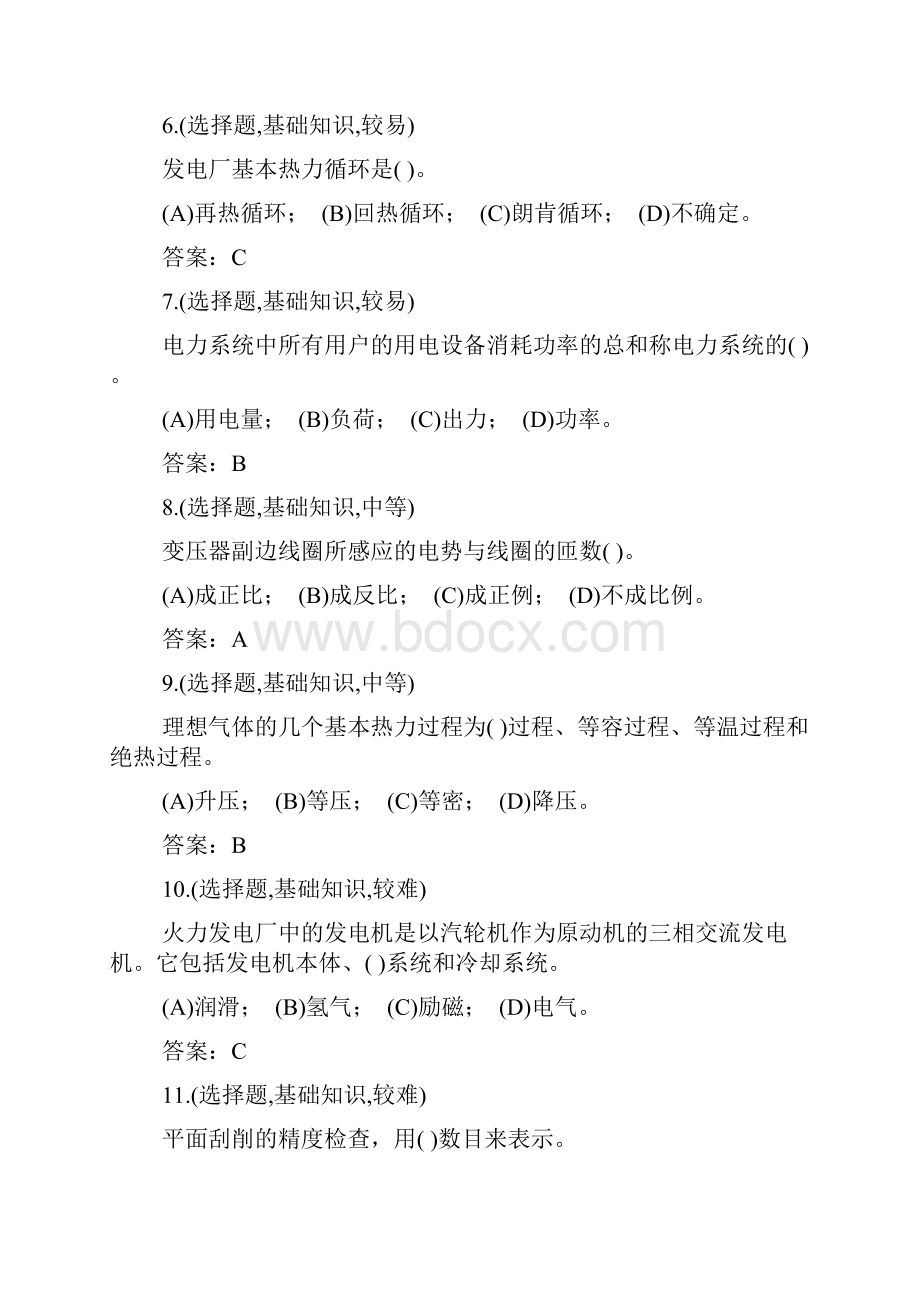 锅炉本体检修中级工理论复习资料.docx_第2页