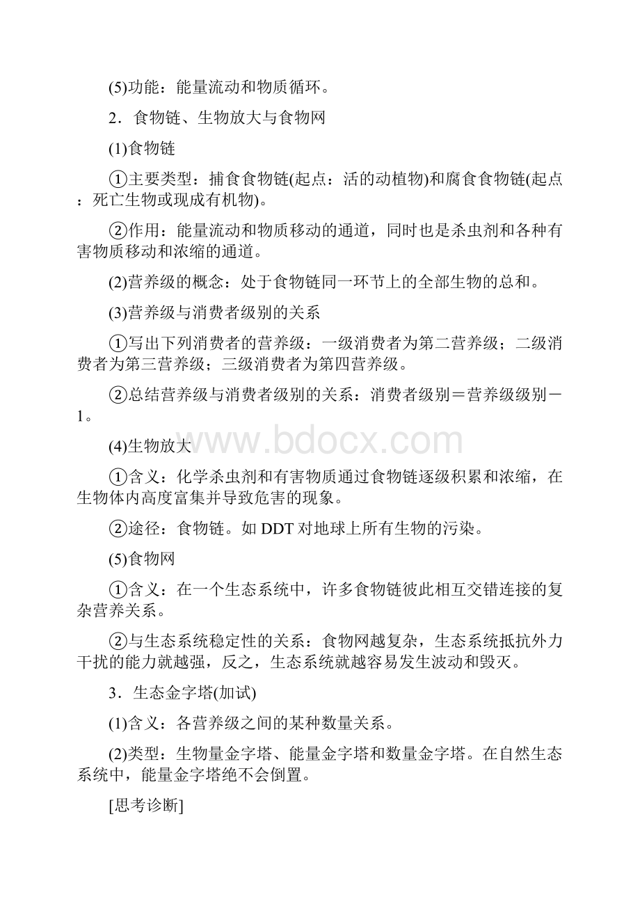 步步高浙江专用届高考生物二轮复习专题二十二生态系统与环境保护试题.docx_第2页