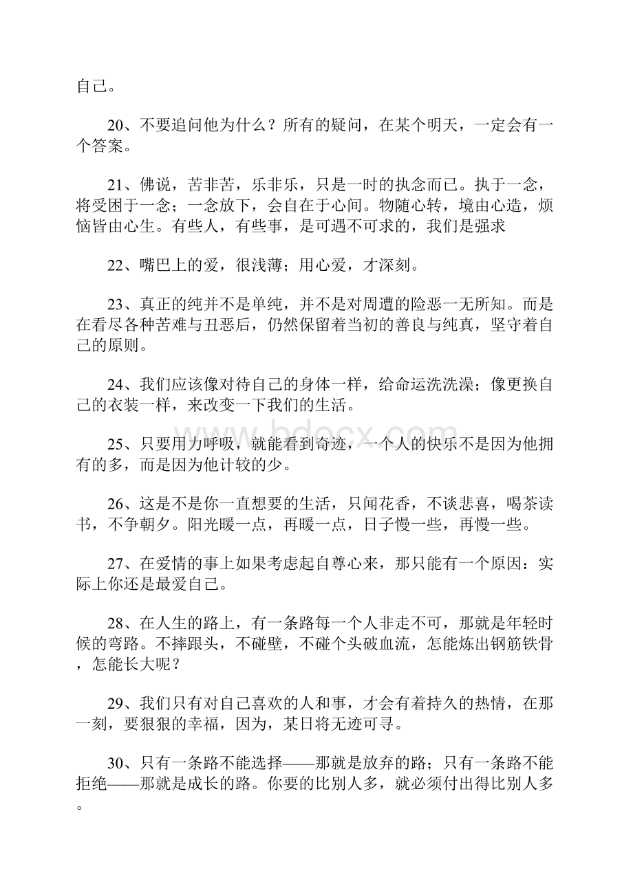 经典的爱情语录.docx_第3页