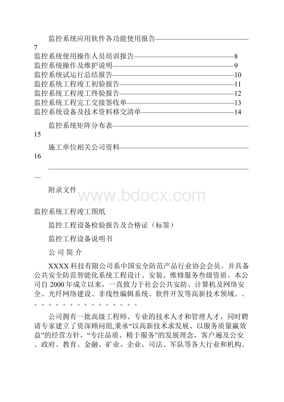 监控系统工程验收文件.docx_第2页