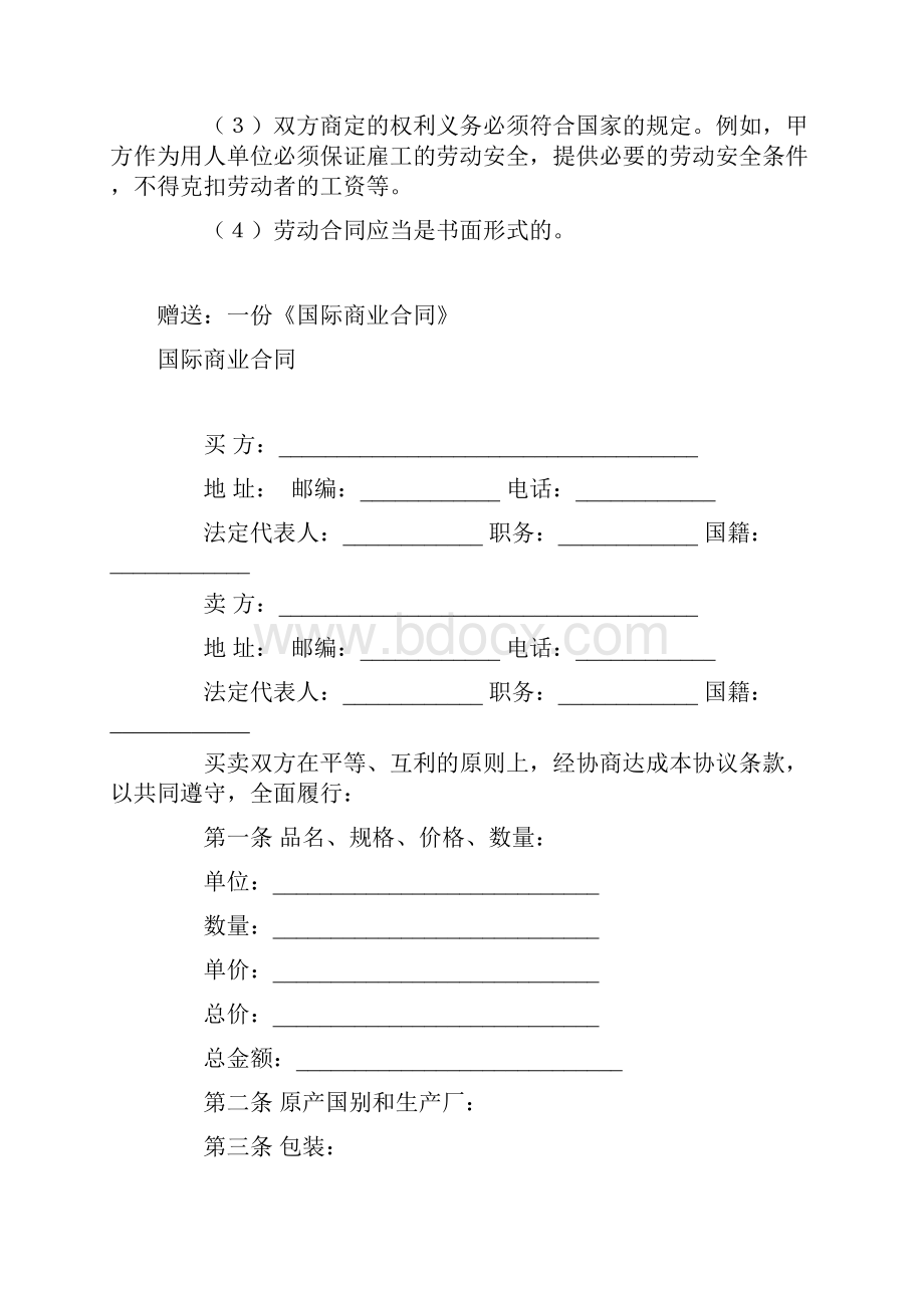 劳动合同2.docx_第3页