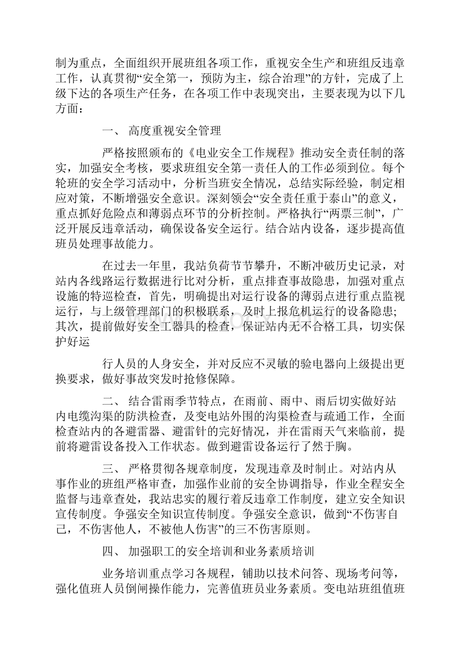 先进班组推荐事迹材料.docx_第3页