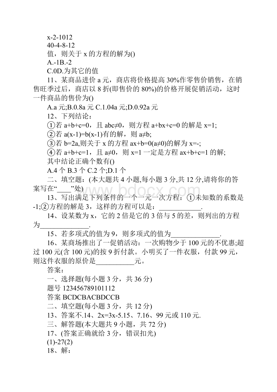 初一年级数学上册期末考试题.docx_第2页