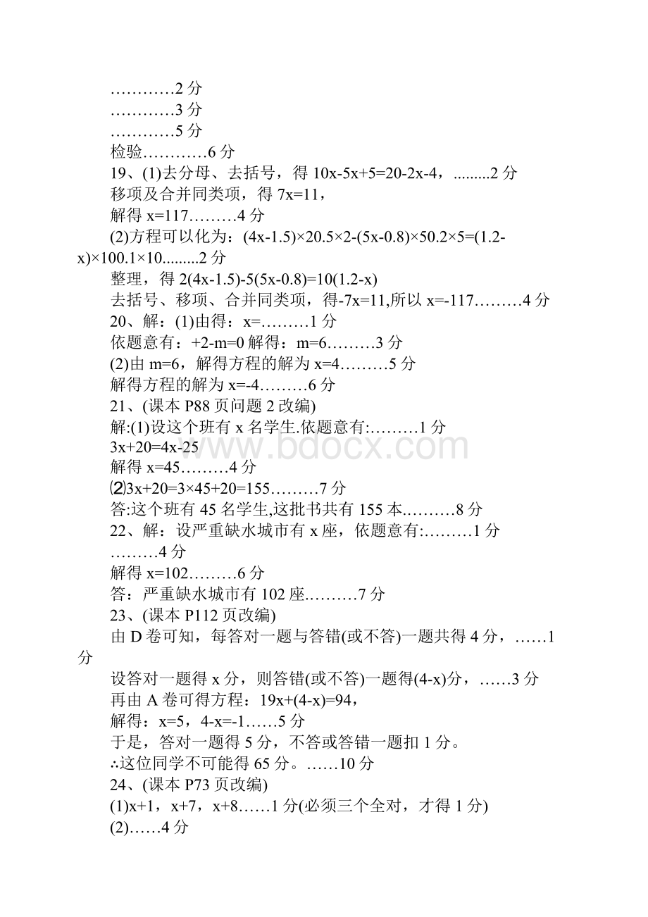 初一年级数学上册期末考试题.docx_第3页