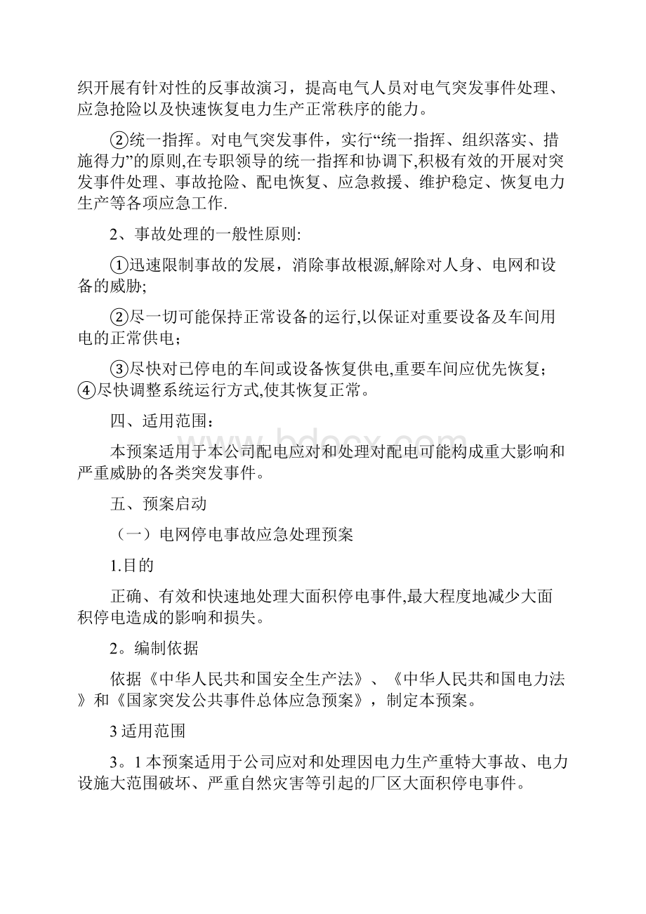 电气事故应急处理方案及措施.docx_第2页