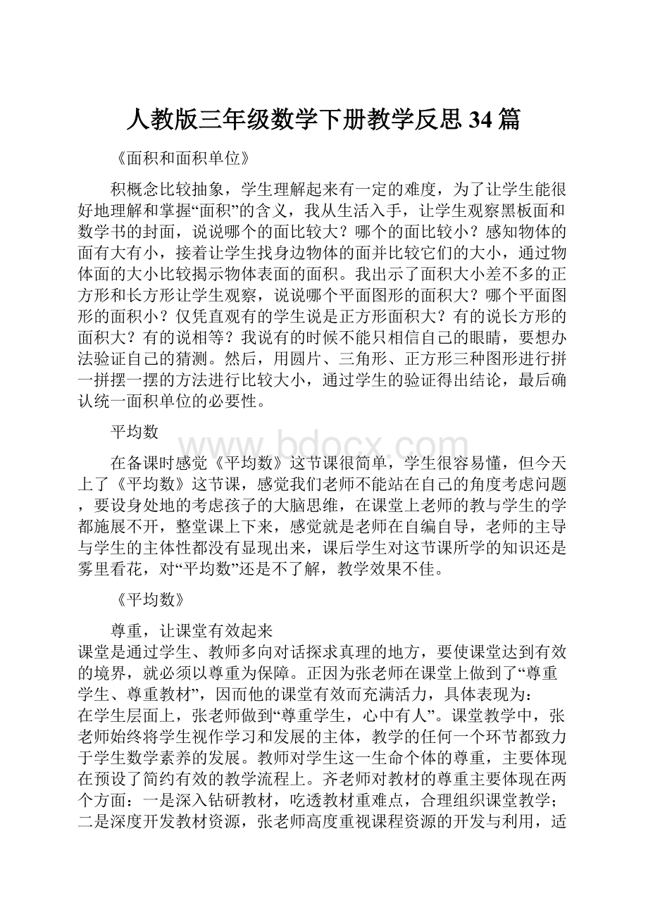 人教版三年级数学下册教学反思34篇.docx