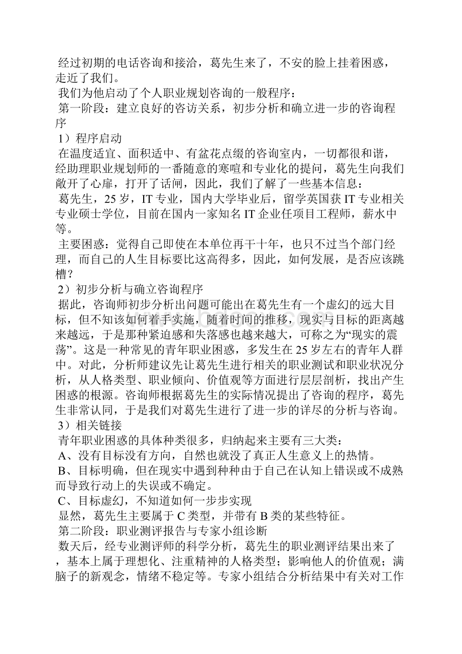 关于职业规划职业规划范文8篇.docx_第3页