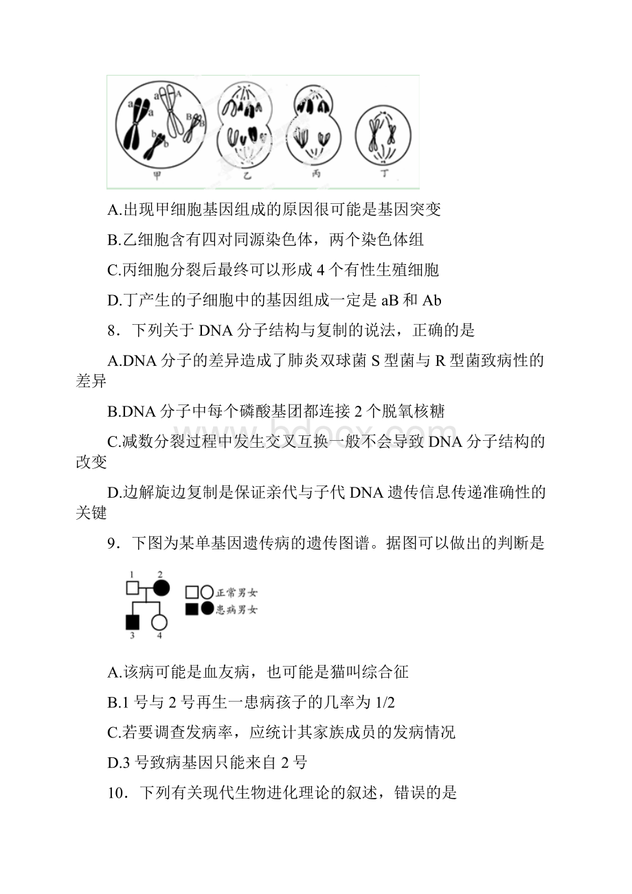 江苏省扬州市届高三生物上学期期末考试试题.docx_第3页