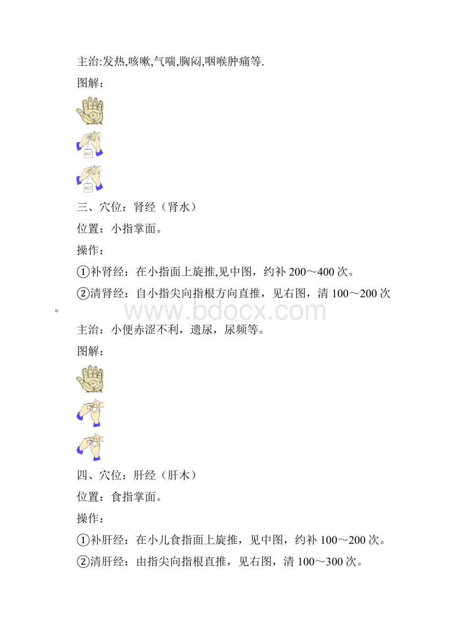 人体穴位图解大全及按摩方法.docx_第2页