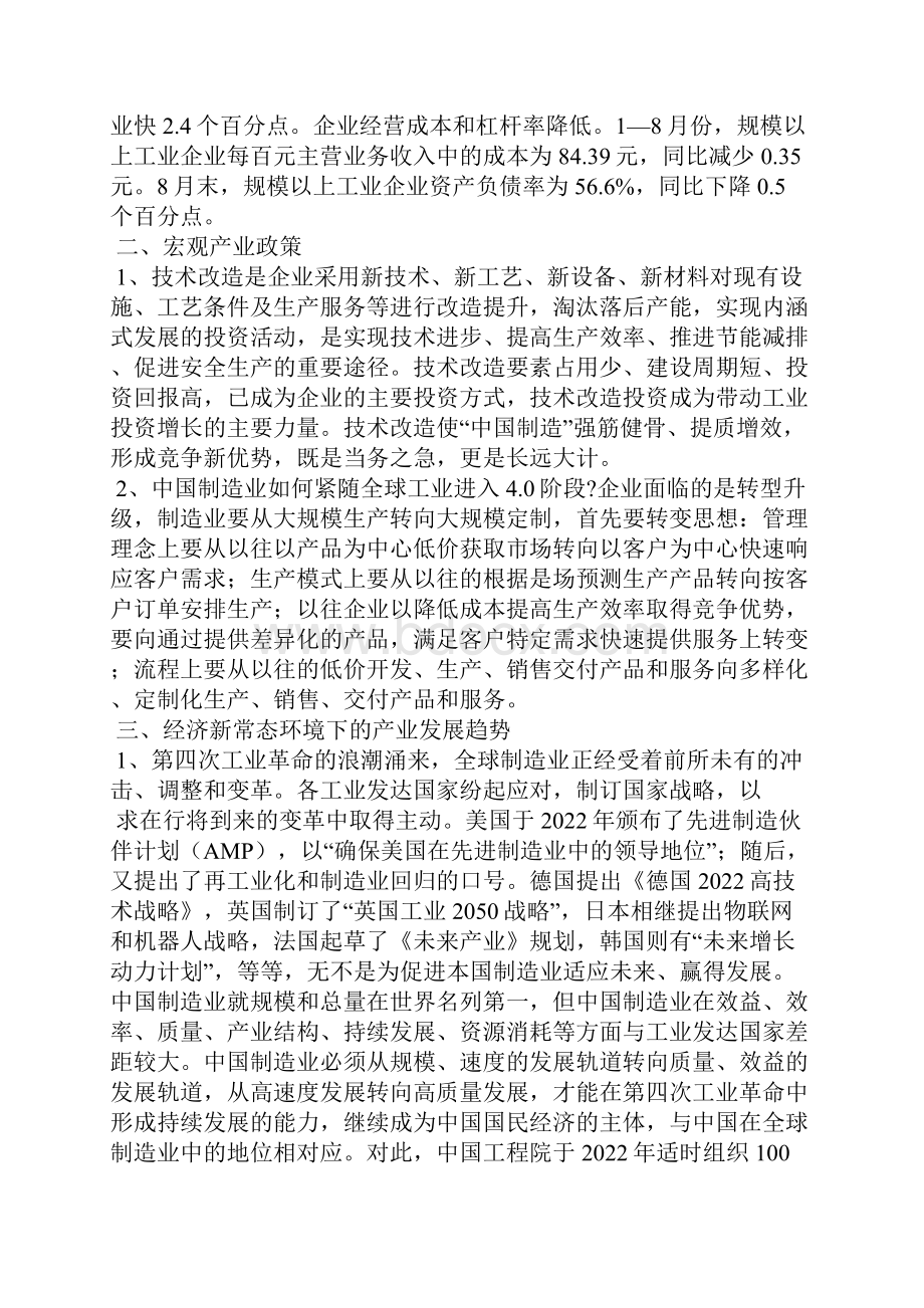 毫米波雷达行业调研分析报告.docx_第2页