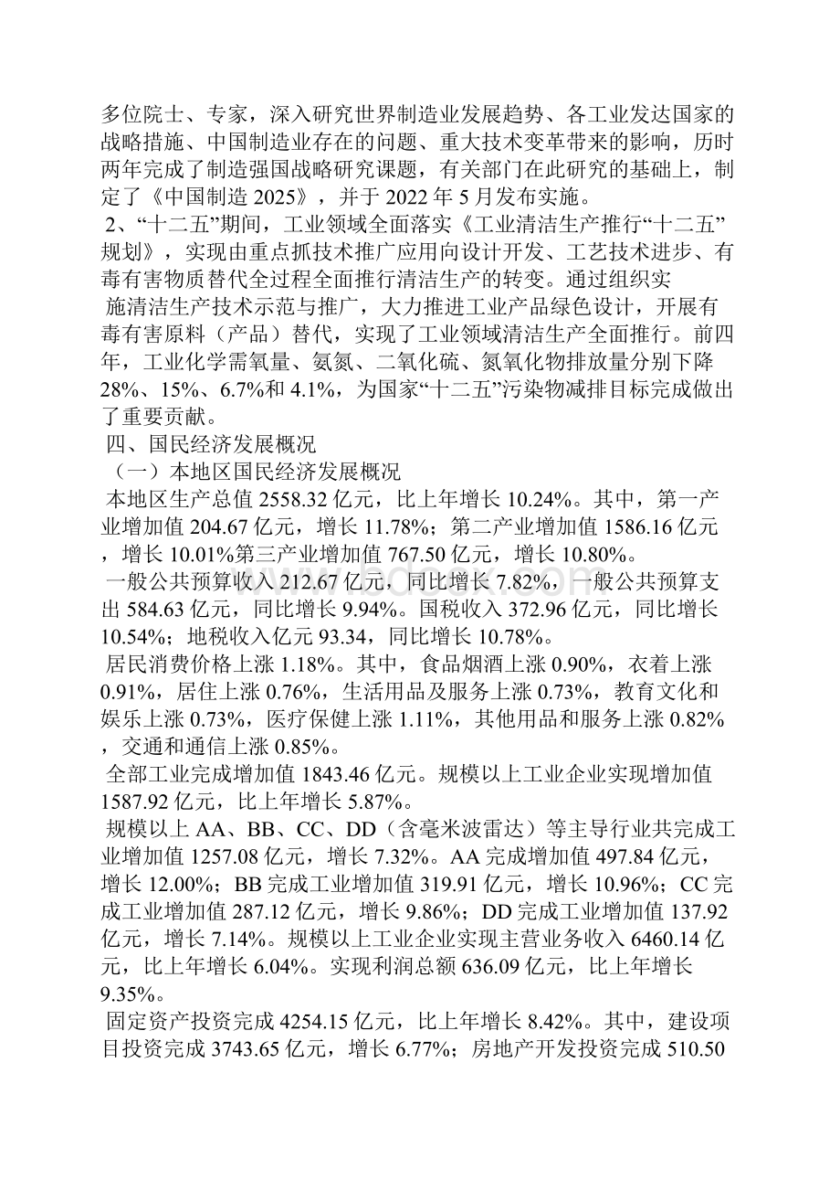 毫米波雷达行业调研分析报告.docx_第3页