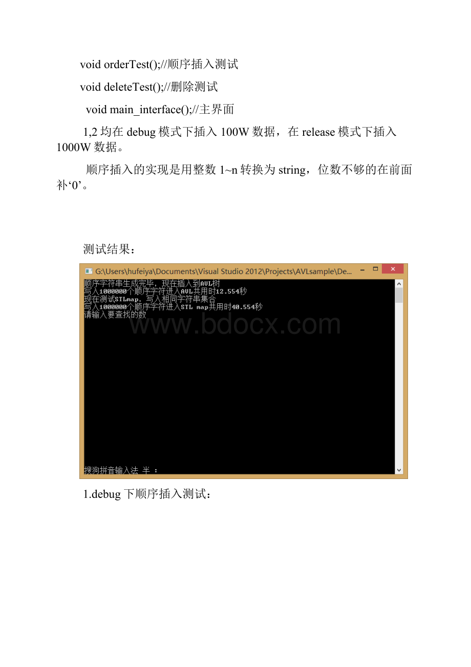 AVL树模拟用户登录系统的实验报告附代码和详尽注释 2.docx_第3页