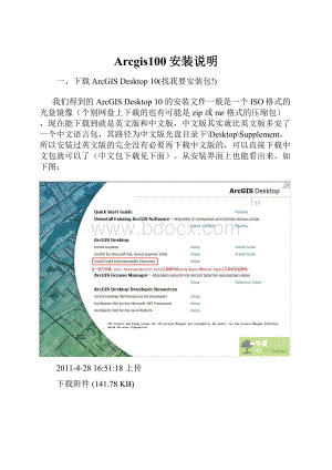 Arcgis100安装说明.docx