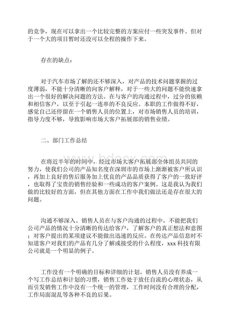 周工作总结与计划.docx_第2页