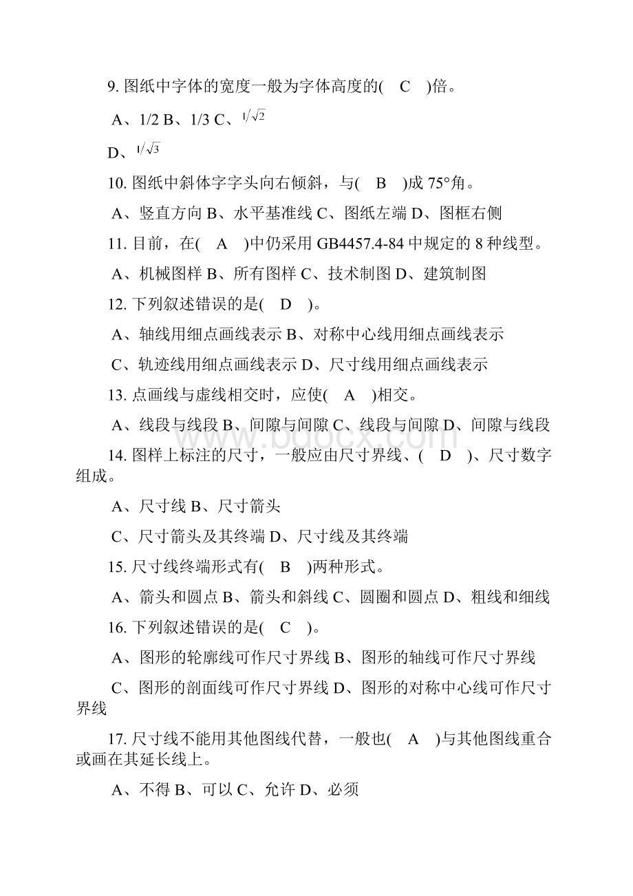 机械制图员CAD中级理论复习资料和答案1综述.docx_第2页