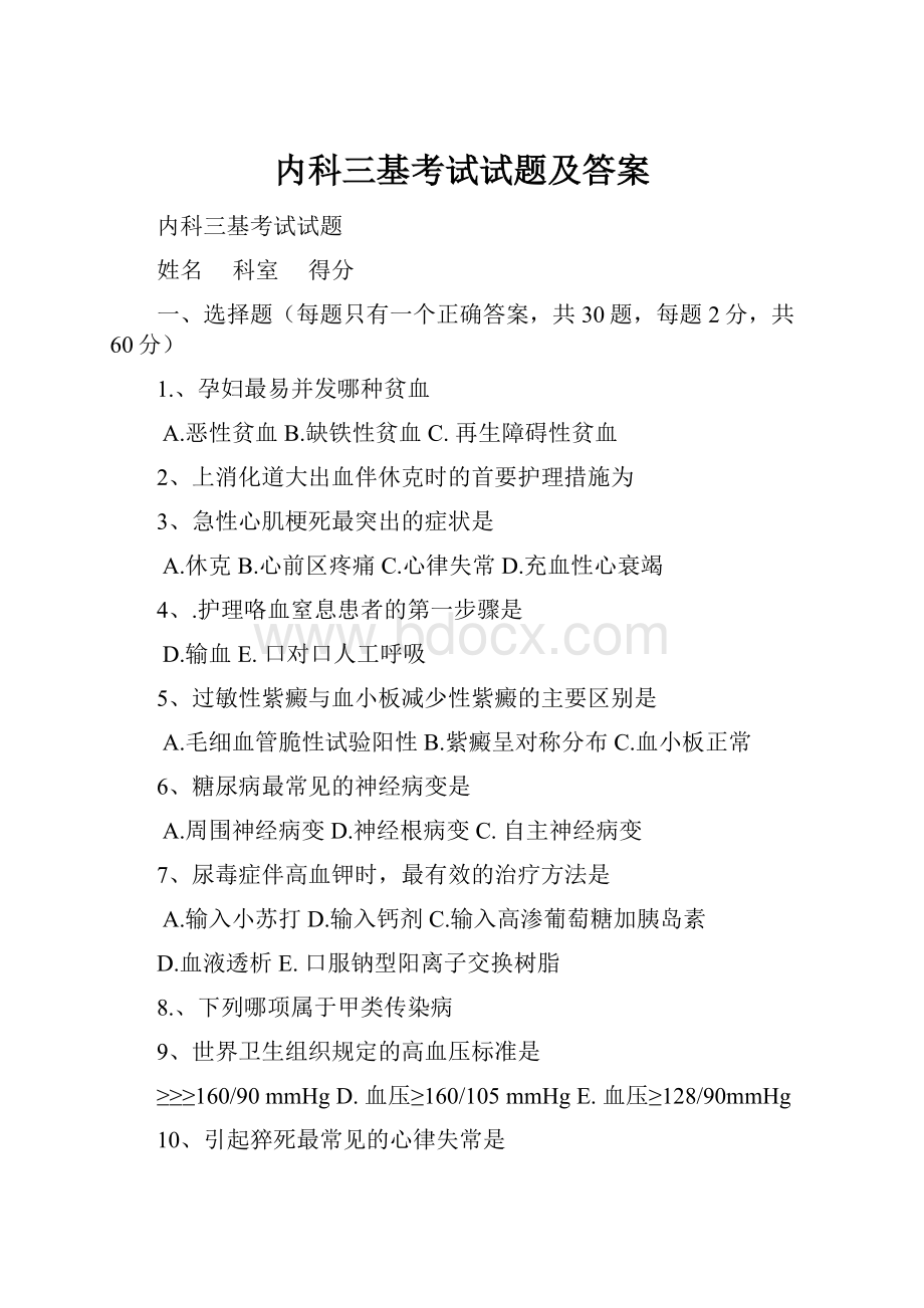 内科三基考试试题及答案.docx